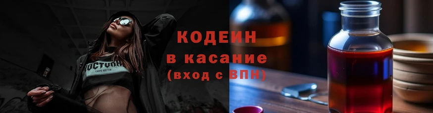 Кодеиновый сироп Lean Purple Drank  Белореченск 